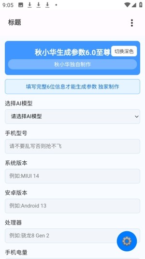 秋小华至尊版
