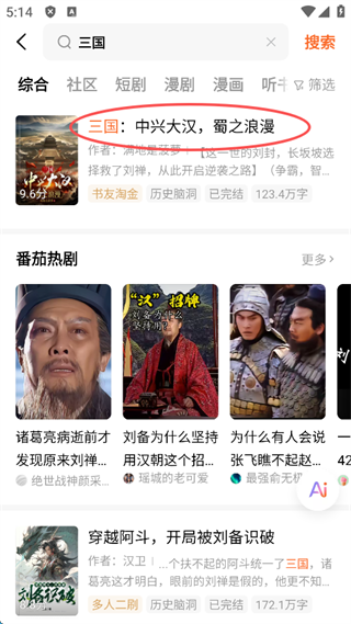 红果小说app