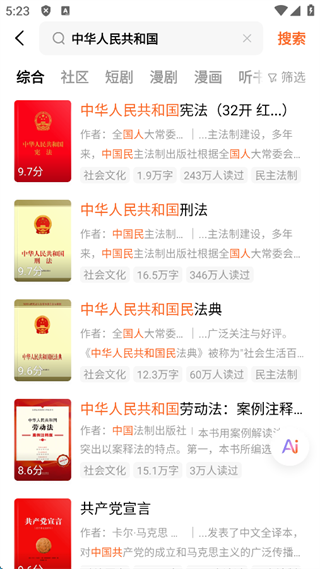 红果小说app