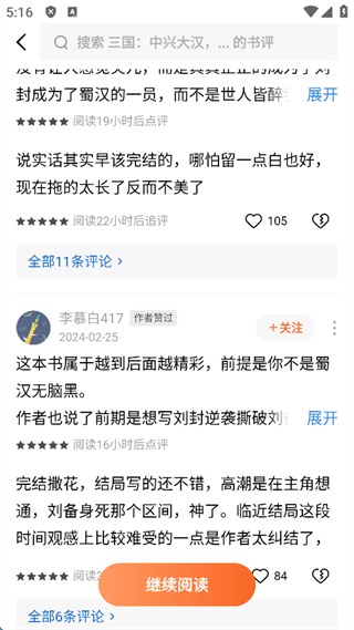 红果小说app