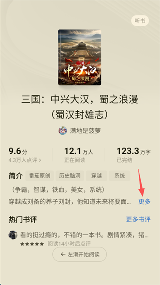 红果小说app