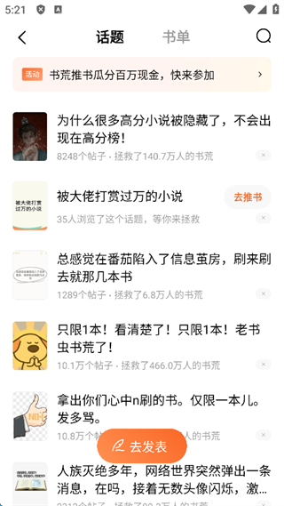 红果小说app