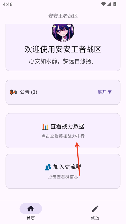 安安王者战区