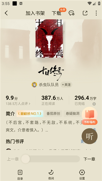 红果小说app