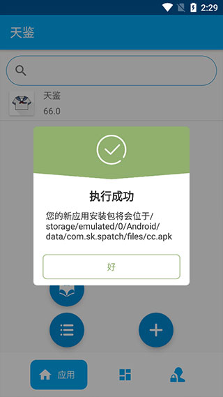 天鉴xposed框架