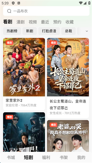 红果小说app