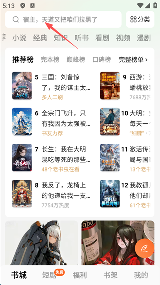 红果小说app