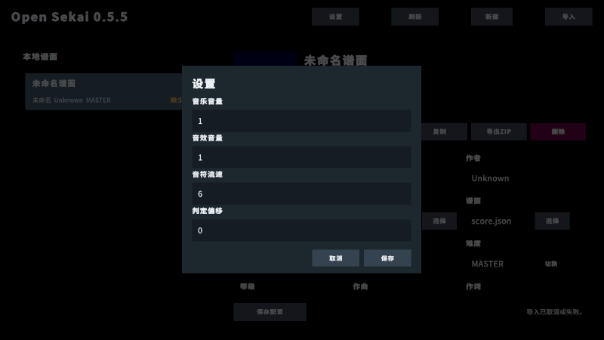 OpenSekai自制谱