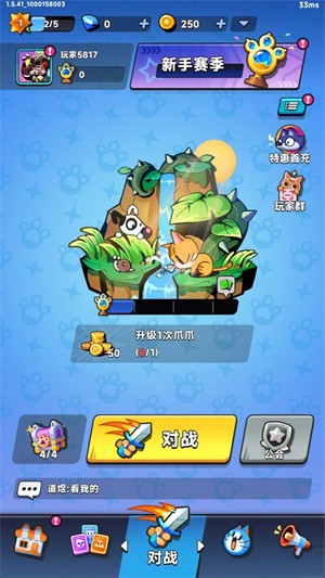 爪爪大乱斗