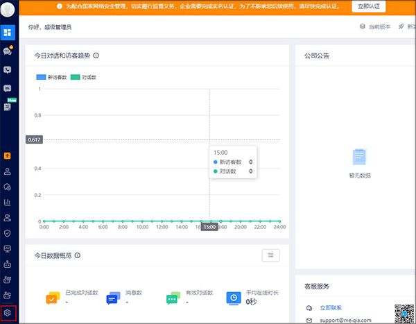 美洽客服软件官方版