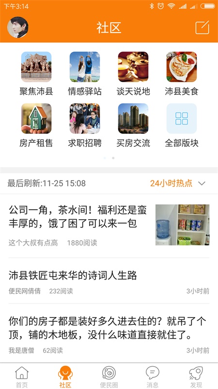 沛县便民网安卓官方版