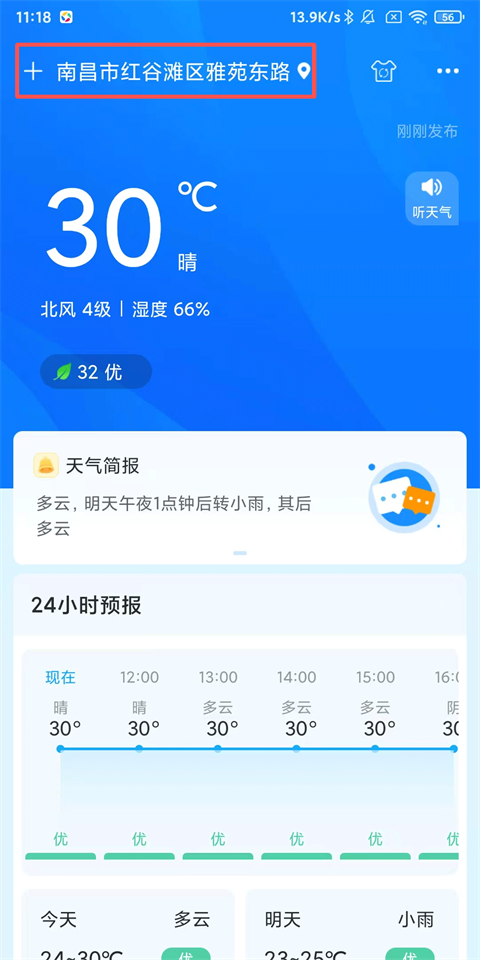 本地天气app