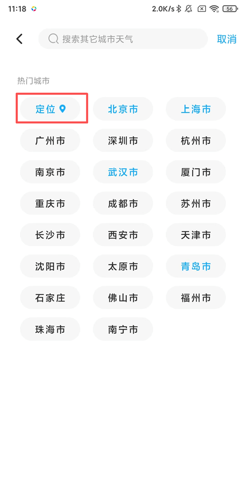 本地天气app