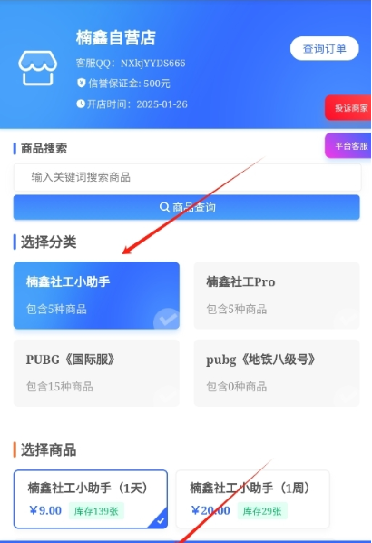 楠鑫社工小助手