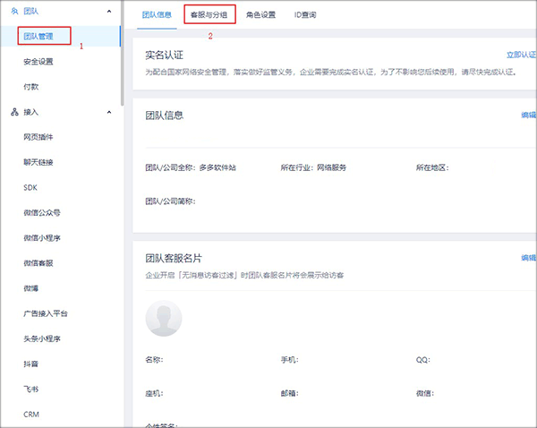 美洽客服软件官方版