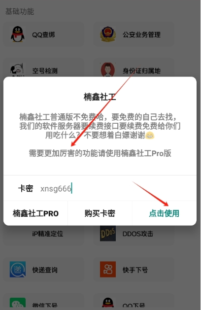 楠鑫社工小助手