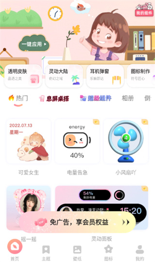 风糖小组件app最新版本