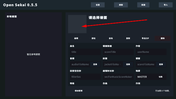 OpenSekai自制谱