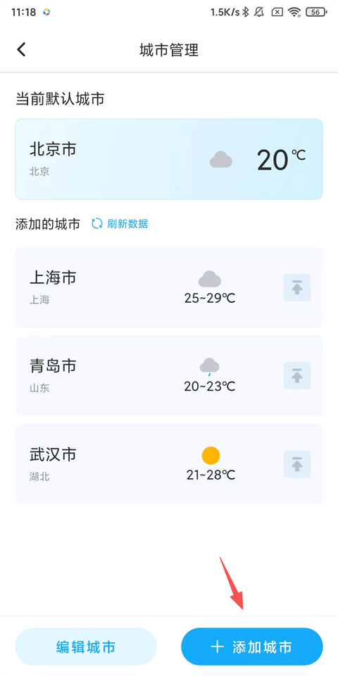 本地天气app