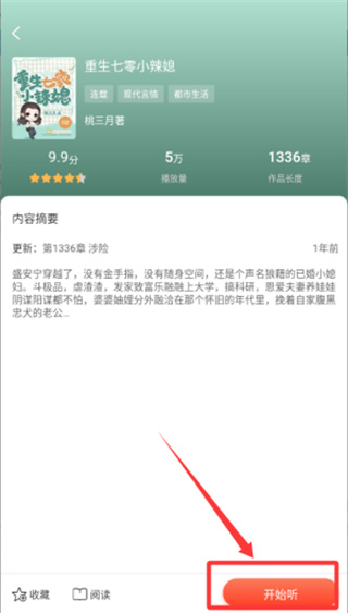 听小说软件免费版本