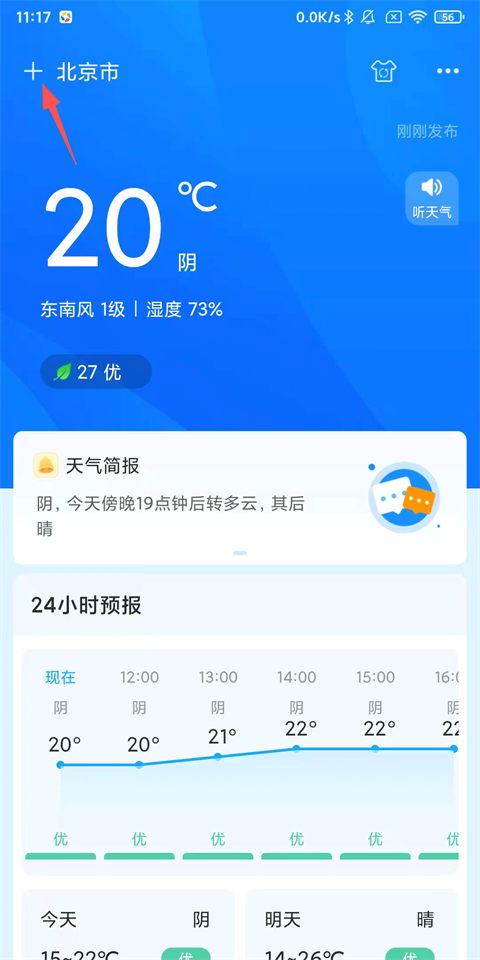 本地天气app