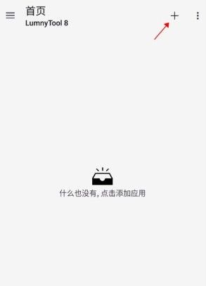 lumnytool画质助手120帧