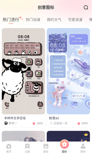 风糖小组件app最新版本