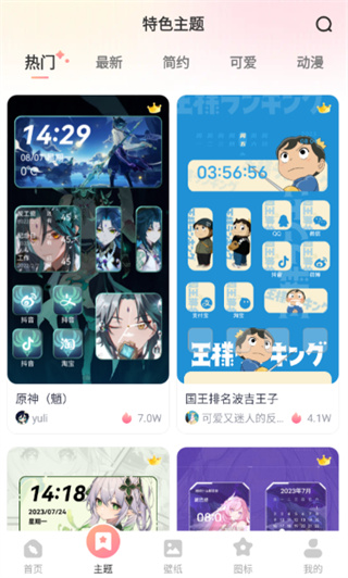 风糖小组件app最新版本