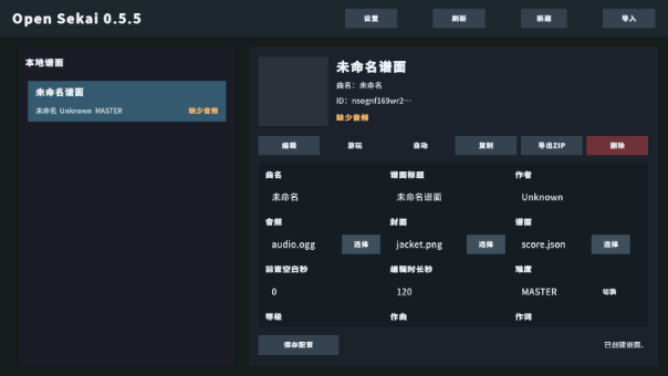 OpenSekai自制谱