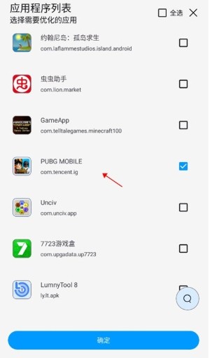 lumnytool画质助手120帧