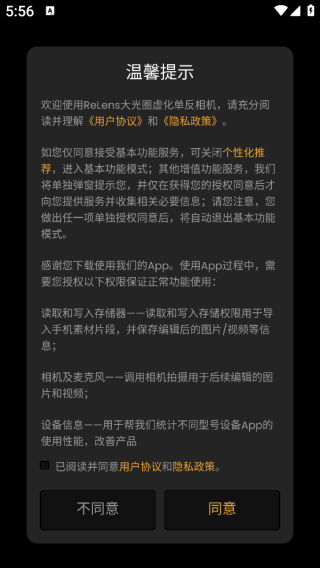 relens大光圈app