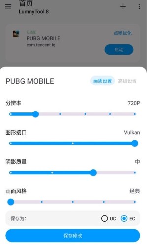 lumnytool画质助手120帧