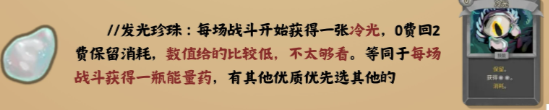 杀戮尖塔2欧洛巴斯遗物优先级攻略