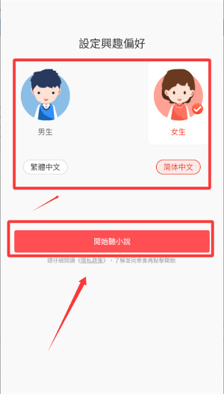 听小说软件免费版本