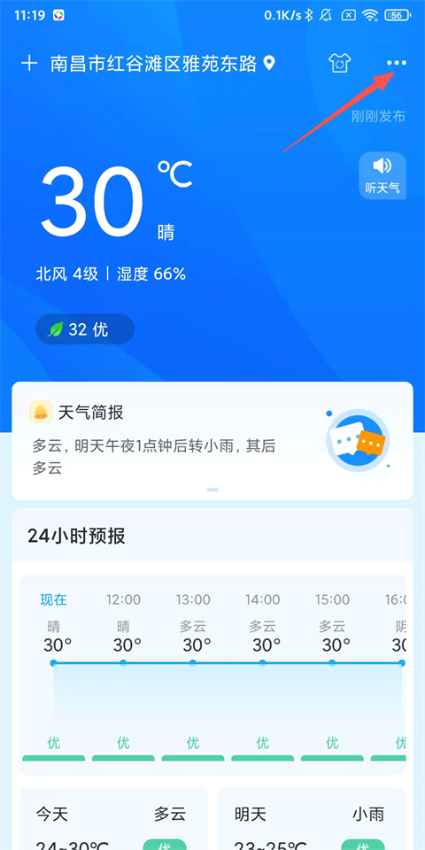本地天气app