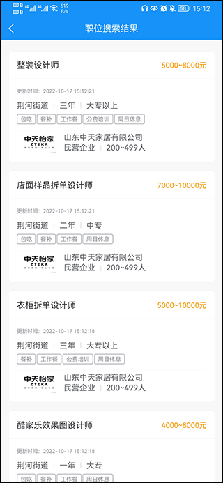 滕州人才网安卓版