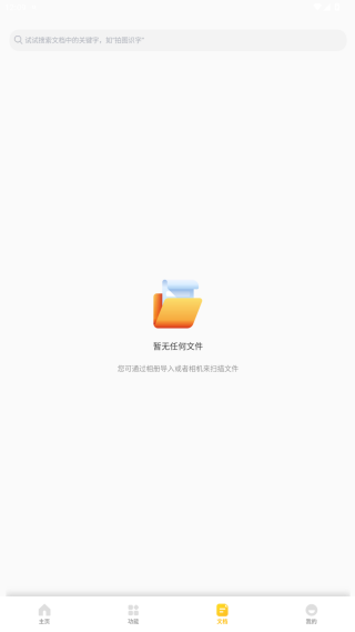 爱扫描安卓版