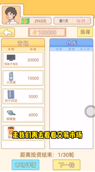 咸鱼翻身日记游戏