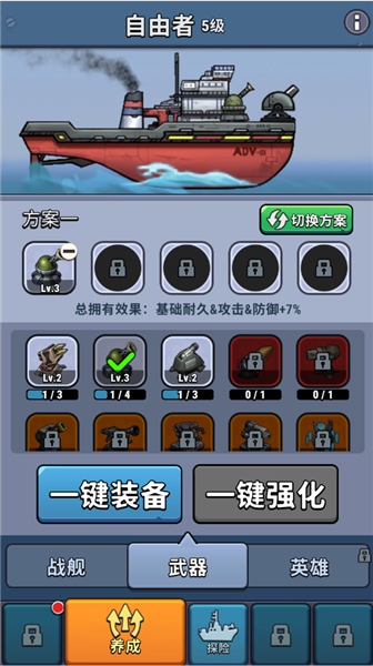 小舰舰超勇免广告版