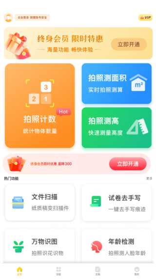 爱扫描安卓版
