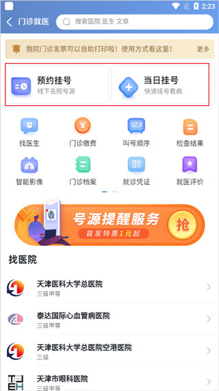 q医app手机版