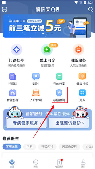 q医app手机版