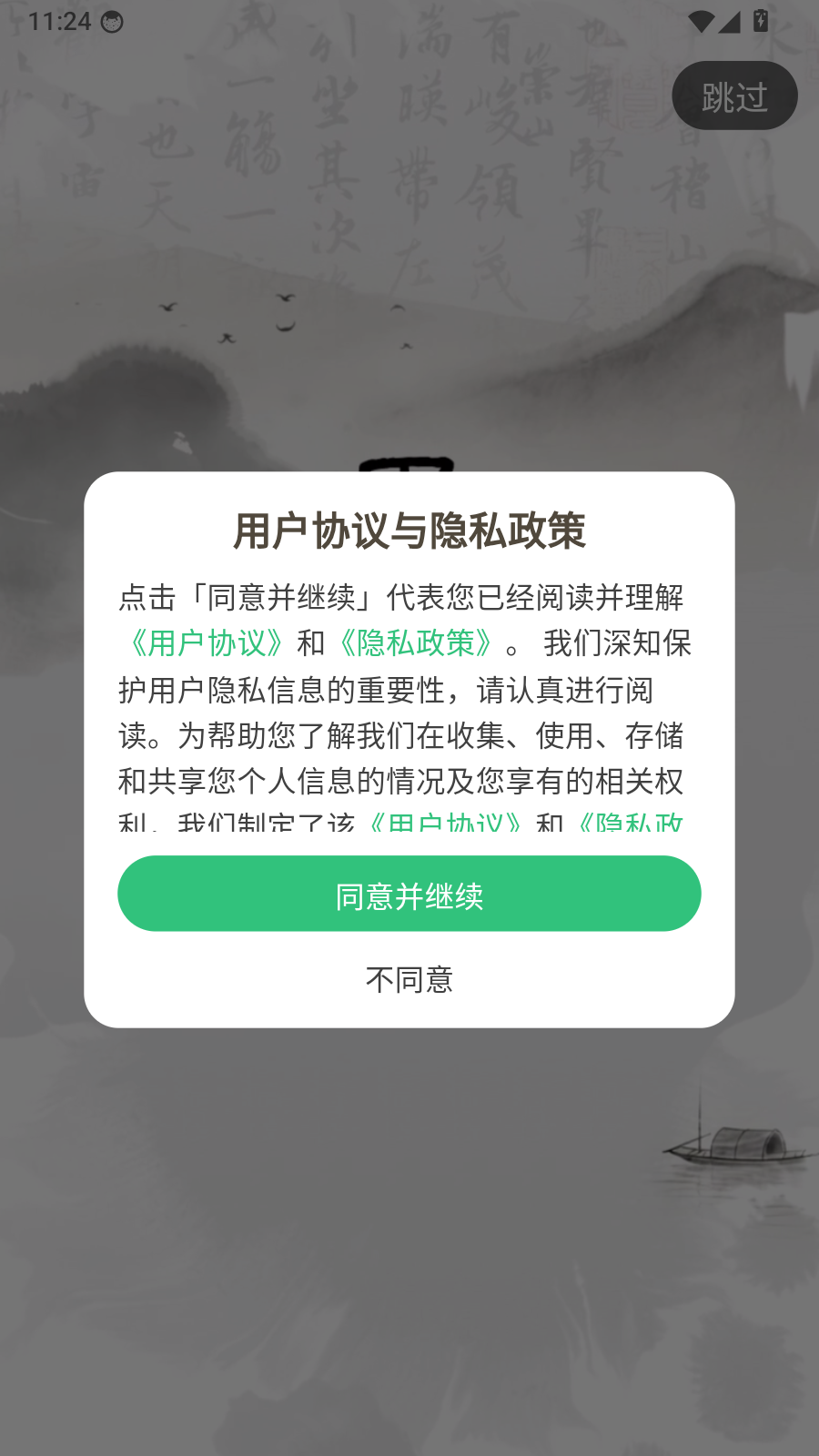 墨秀书法app