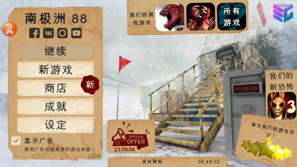 南极洲88号中文版