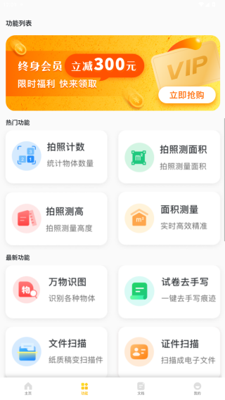 爱扫描安卓版