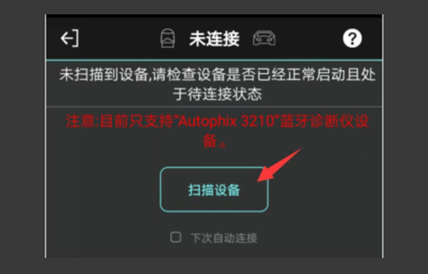 obd助手app官方版