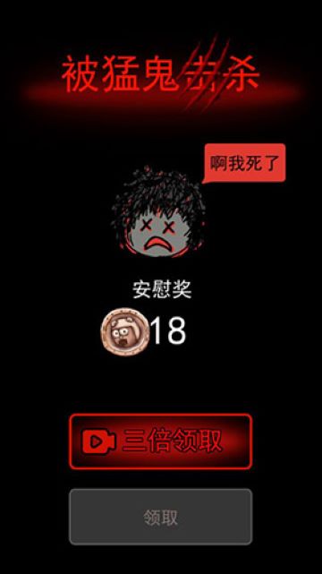 猛鬼宿舍游戏无限金币版