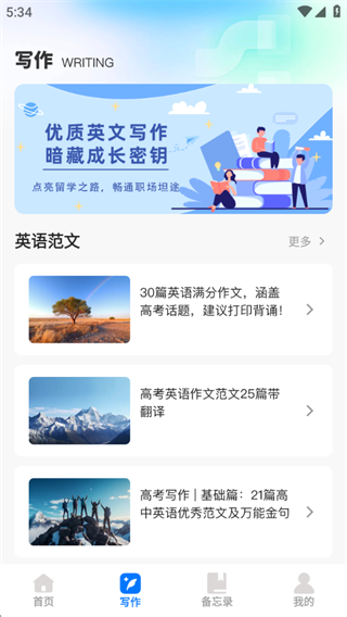 英语掌上通软件