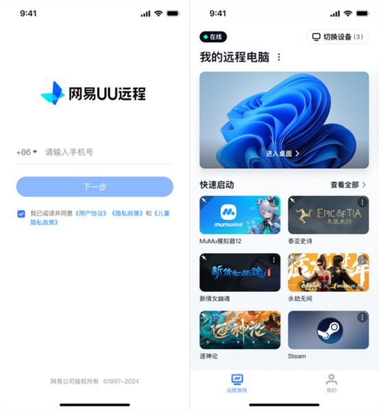 UU远程