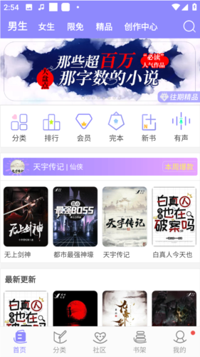 云吞小说安卓最新版